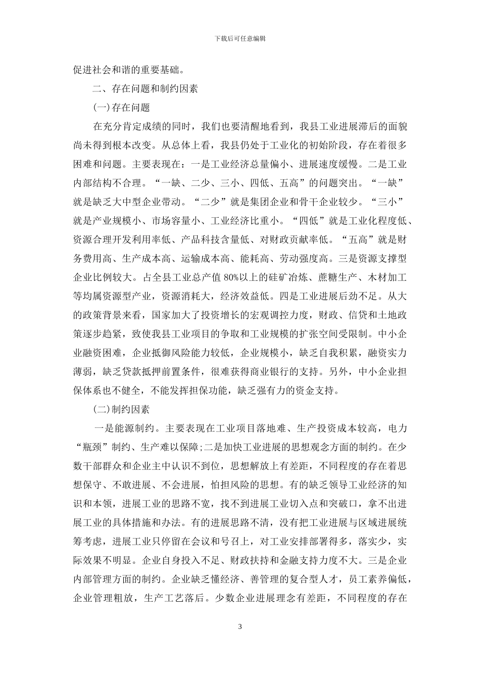 工业发展制约困素的调研报告-生物因素_第3页