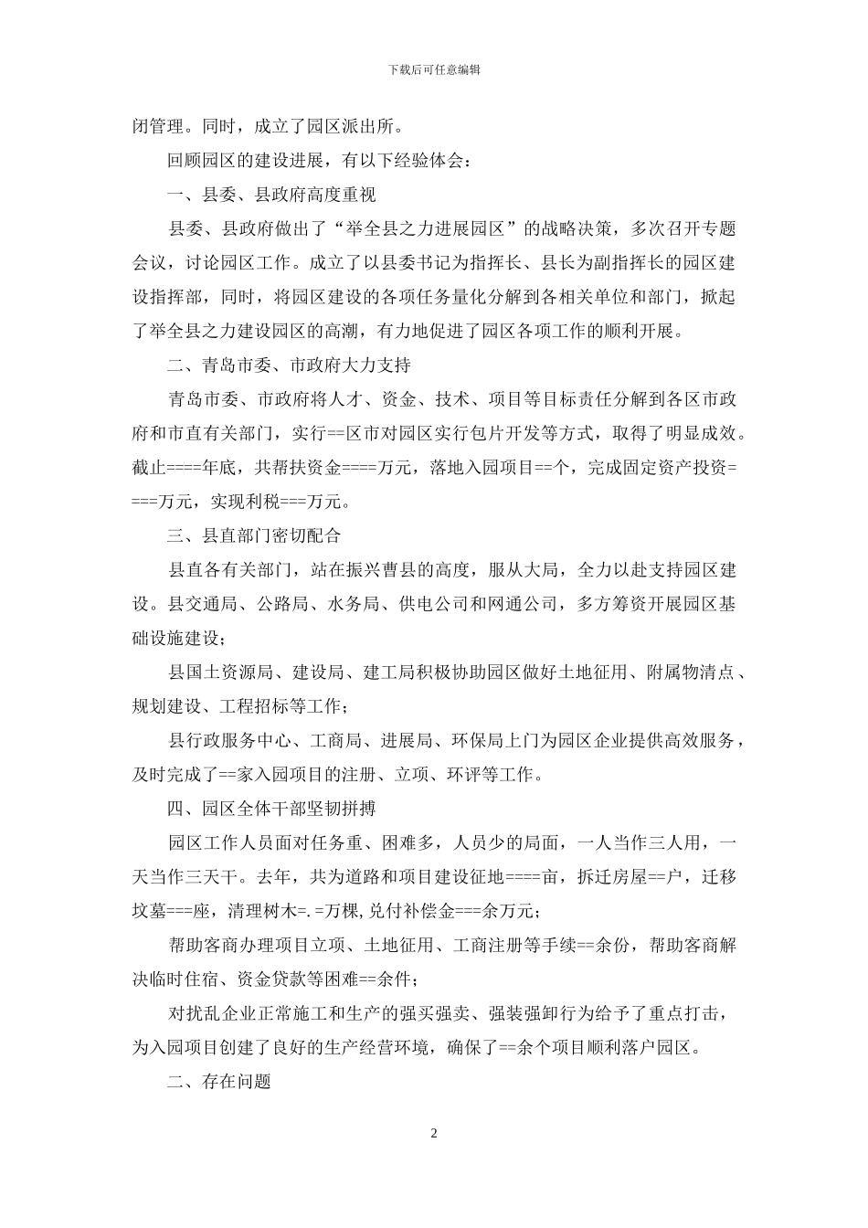 工业园区发展现状调研报告_第2页