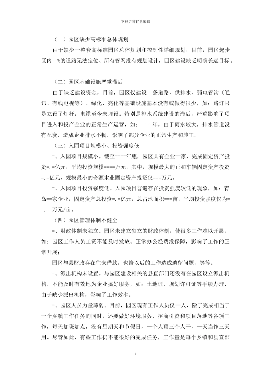 工业园区发展现状调研报告_第3页