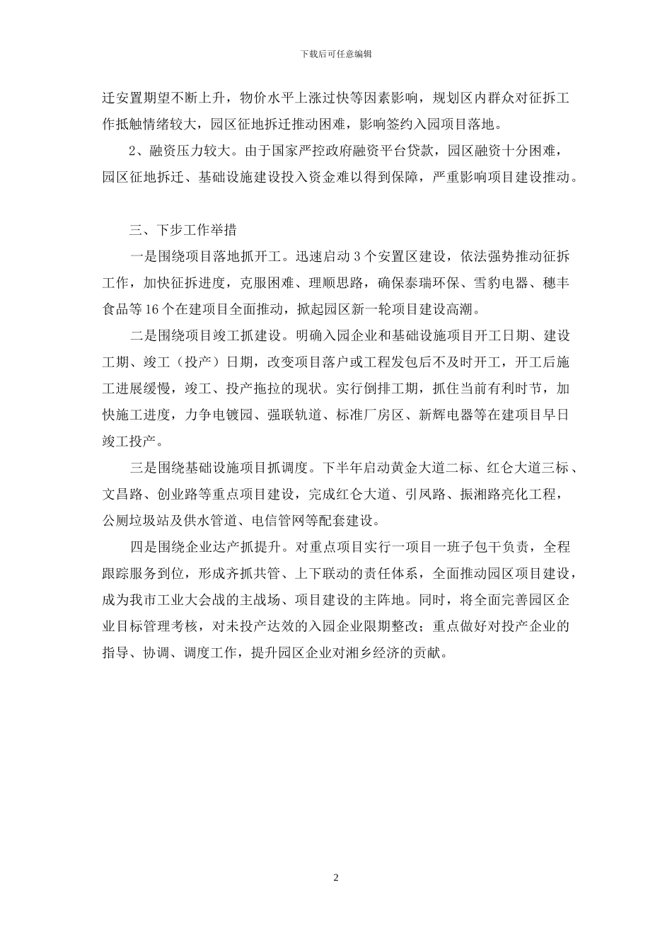 工业园区重点项目建设情况汇报_第2页