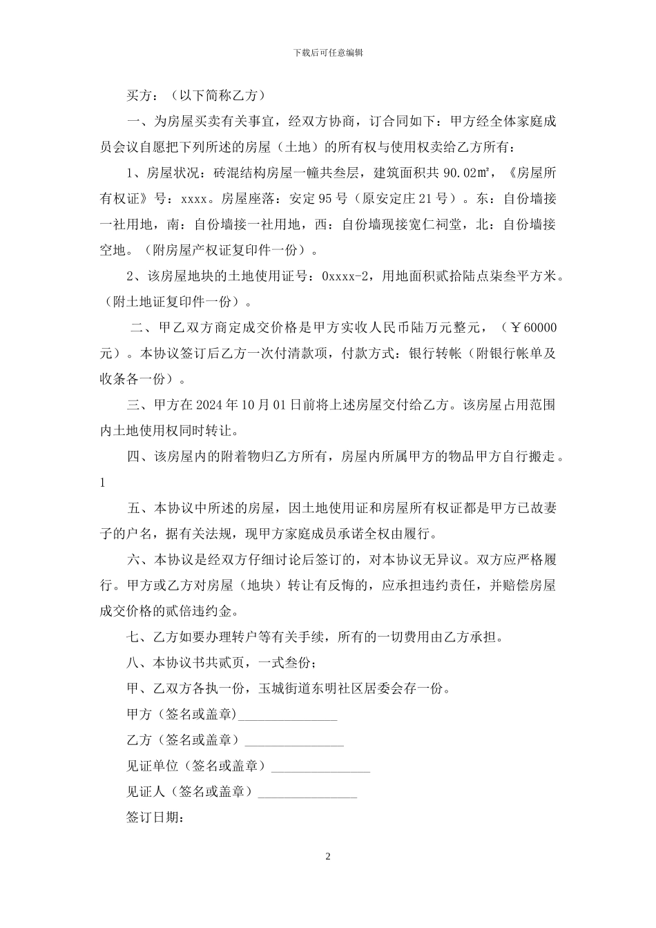 工业土地转让协议书_第2页