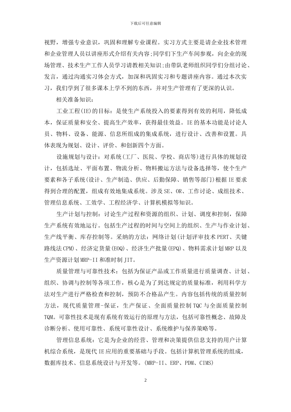 工业实习报告范文集合5篇_第2页