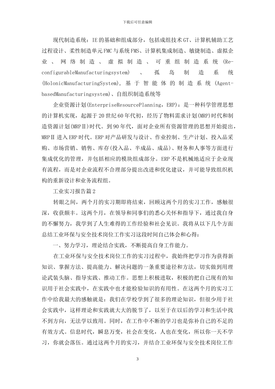 工业实习报告范文集合5篇_第3页