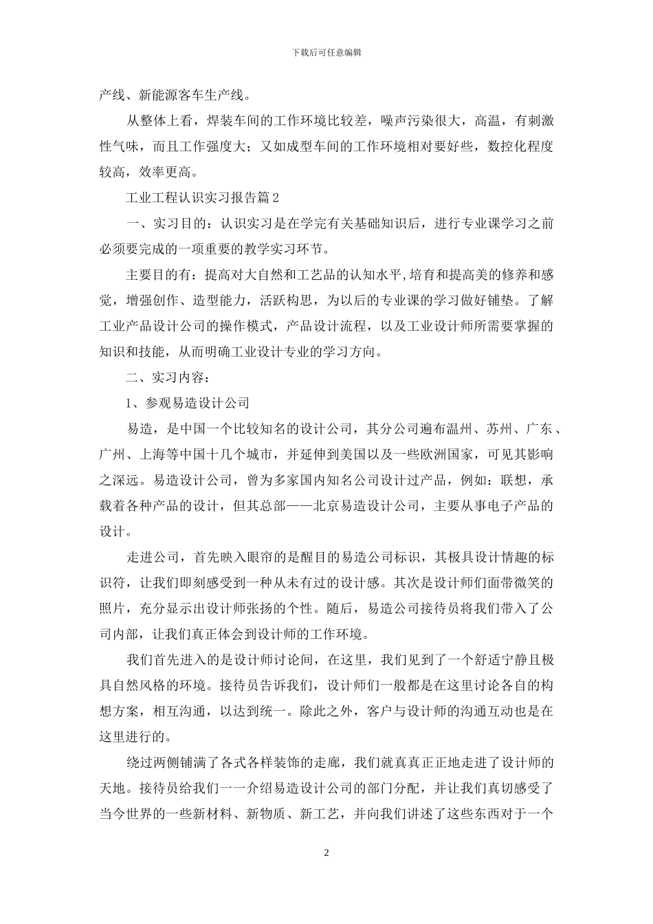 工业工程认识实习报告4篇_第2页