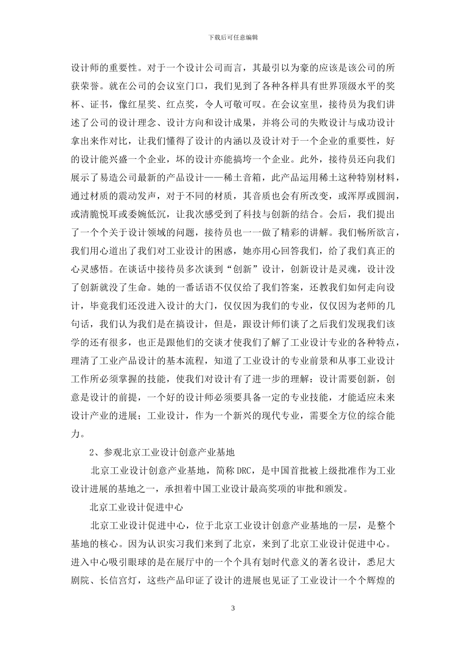 工业工程认识实习报告4篇_第3页