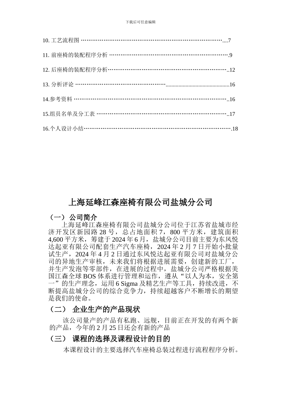 工业工程课程设计_第3页