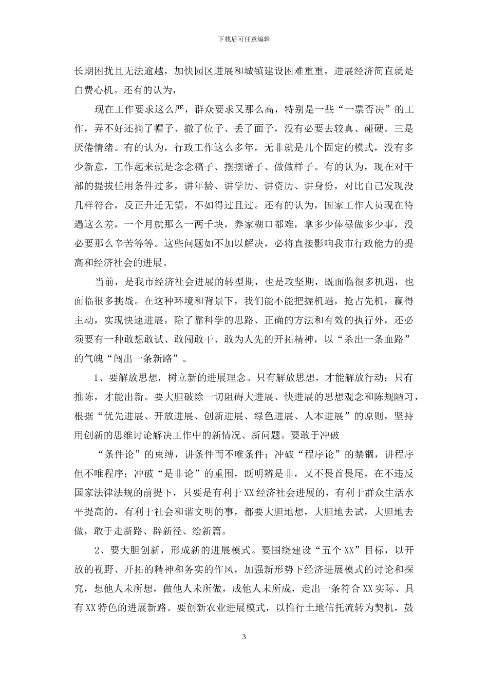 工业强区培训班学习心得体会_第3页