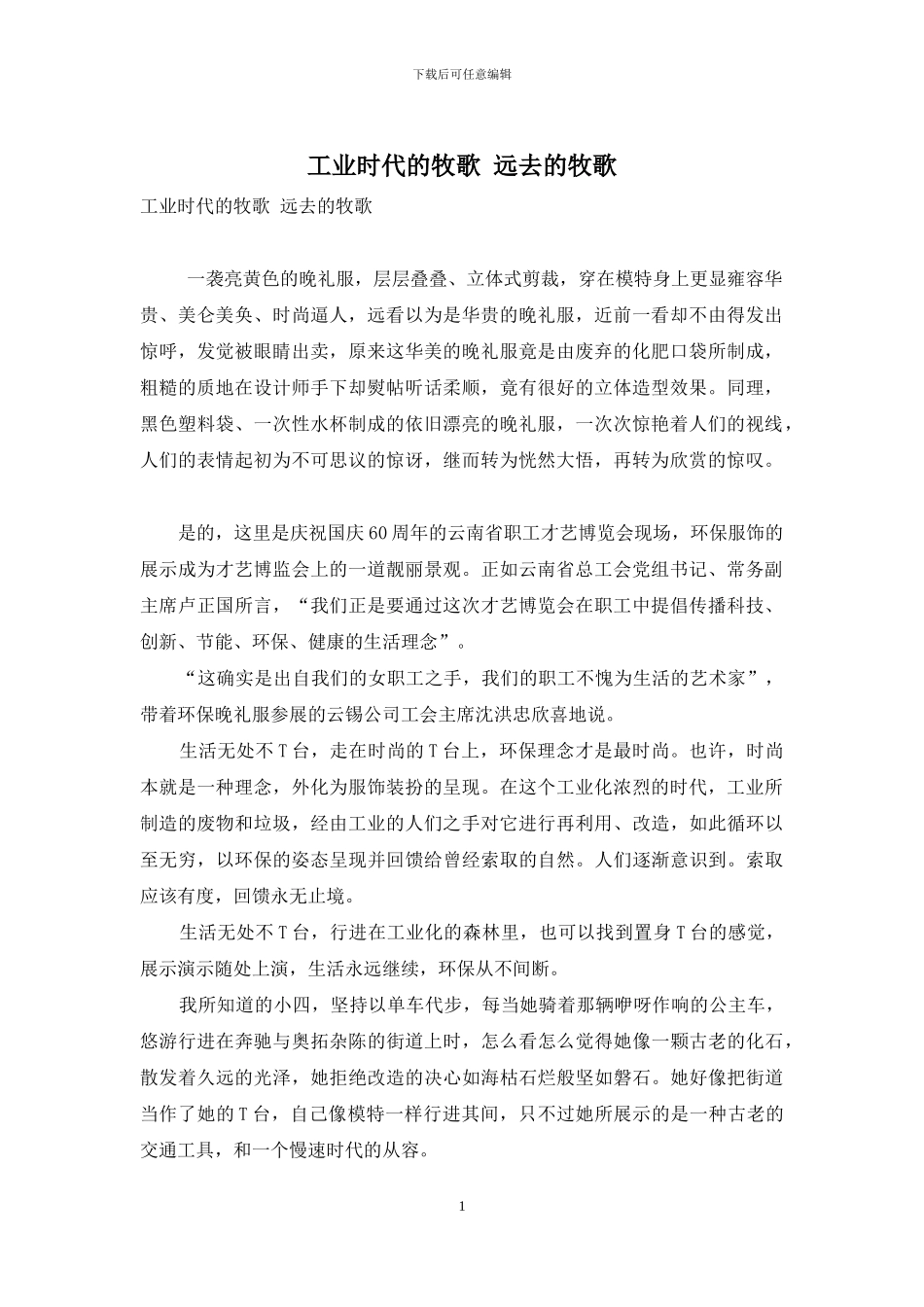 工业时代的牧歌-远去的牧歌_第1页