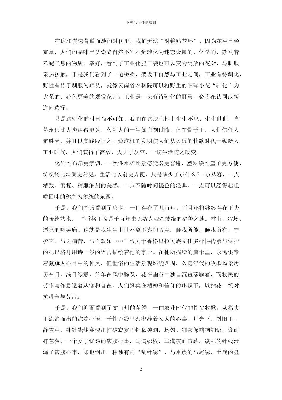 工业时代的牧歌-远去的牧歌_第2页