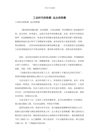工业时代的牧歌-远去的牧歌