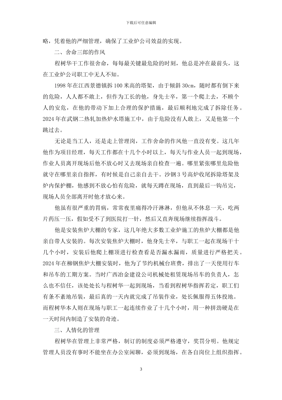 工业炉公司项目经理程模范事迹_第3页