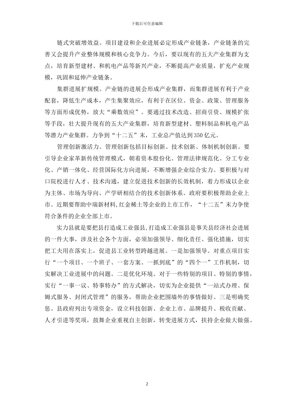 工业经济总量考察报告_第2页