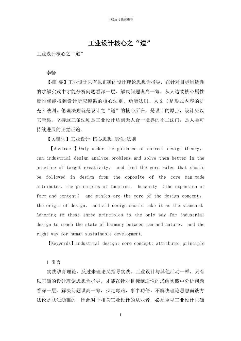 工业设计核心之“道”_第1页