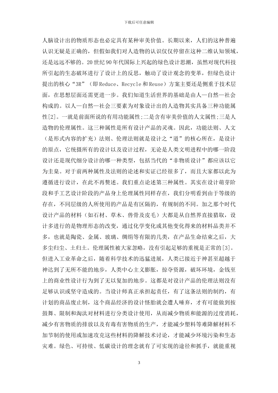工业设计核心之“道”_第3页