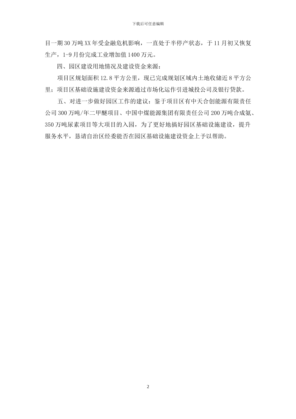 工业项目园区建设汇报材料_第2页
