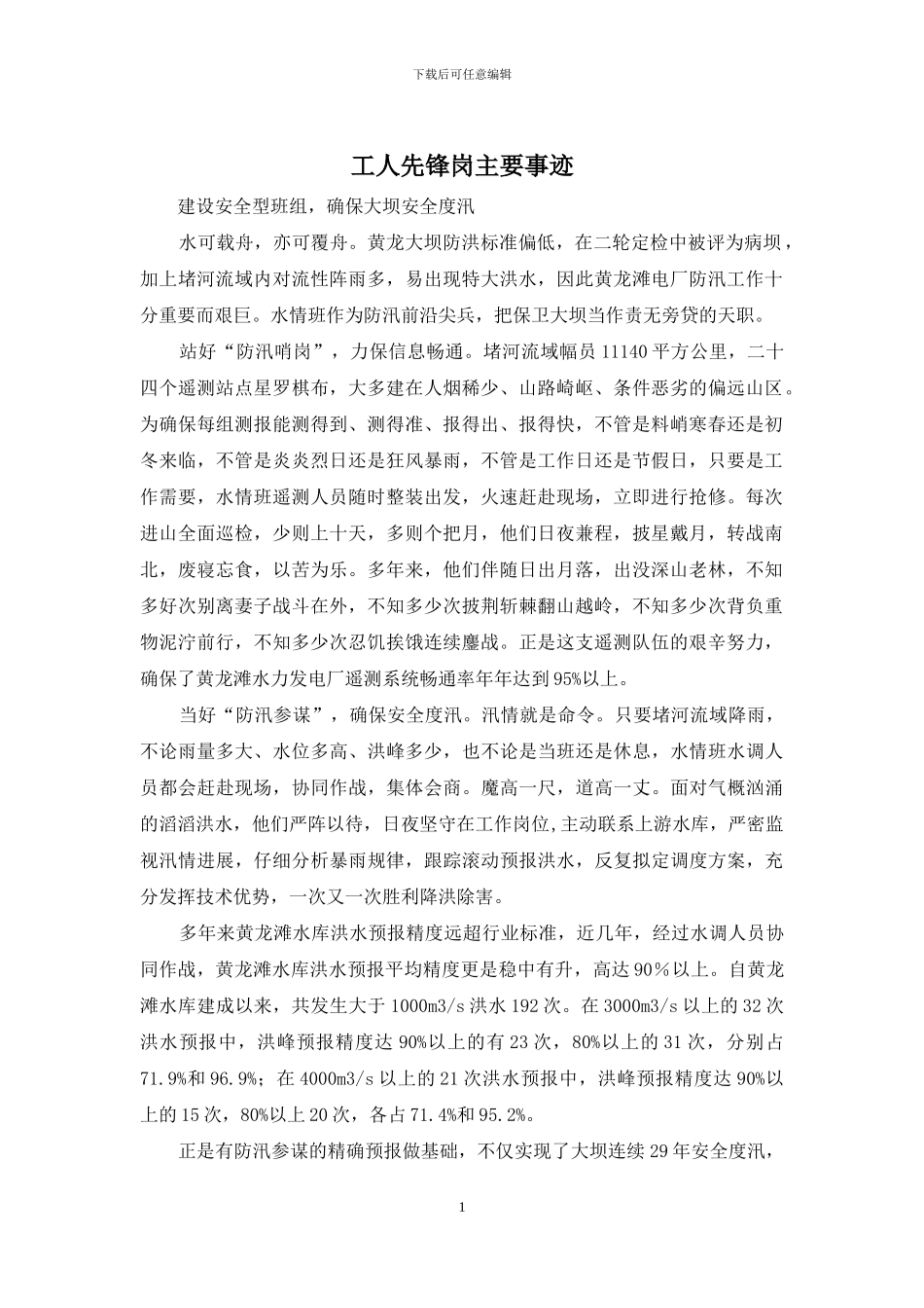 工人先锋岗主要事迹_第1页