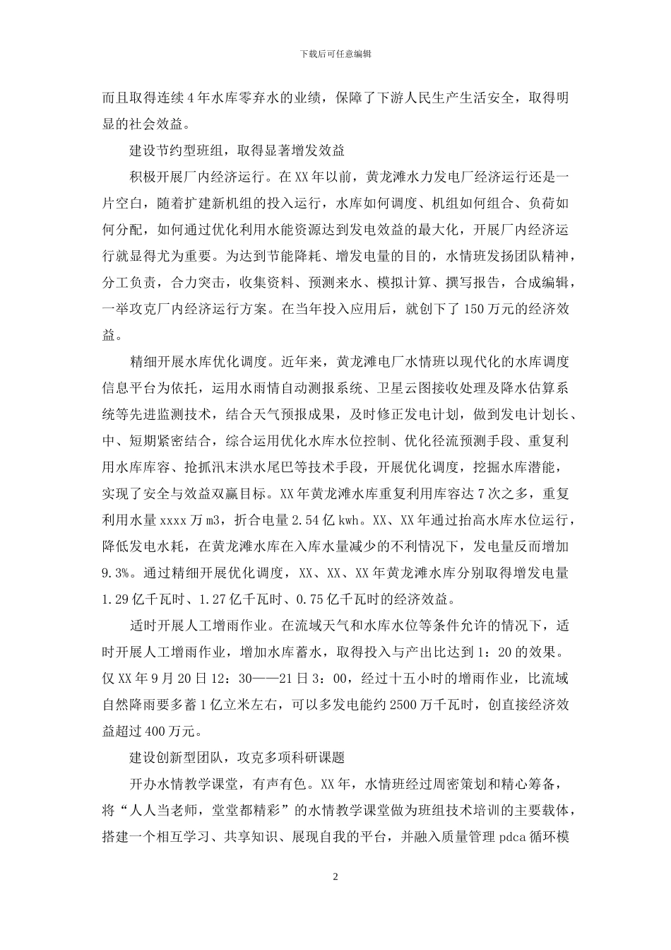 工人先锋岗主要事迹_第2页