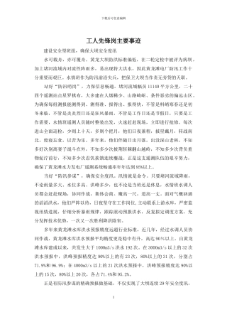 工人先锋岗主要事迹