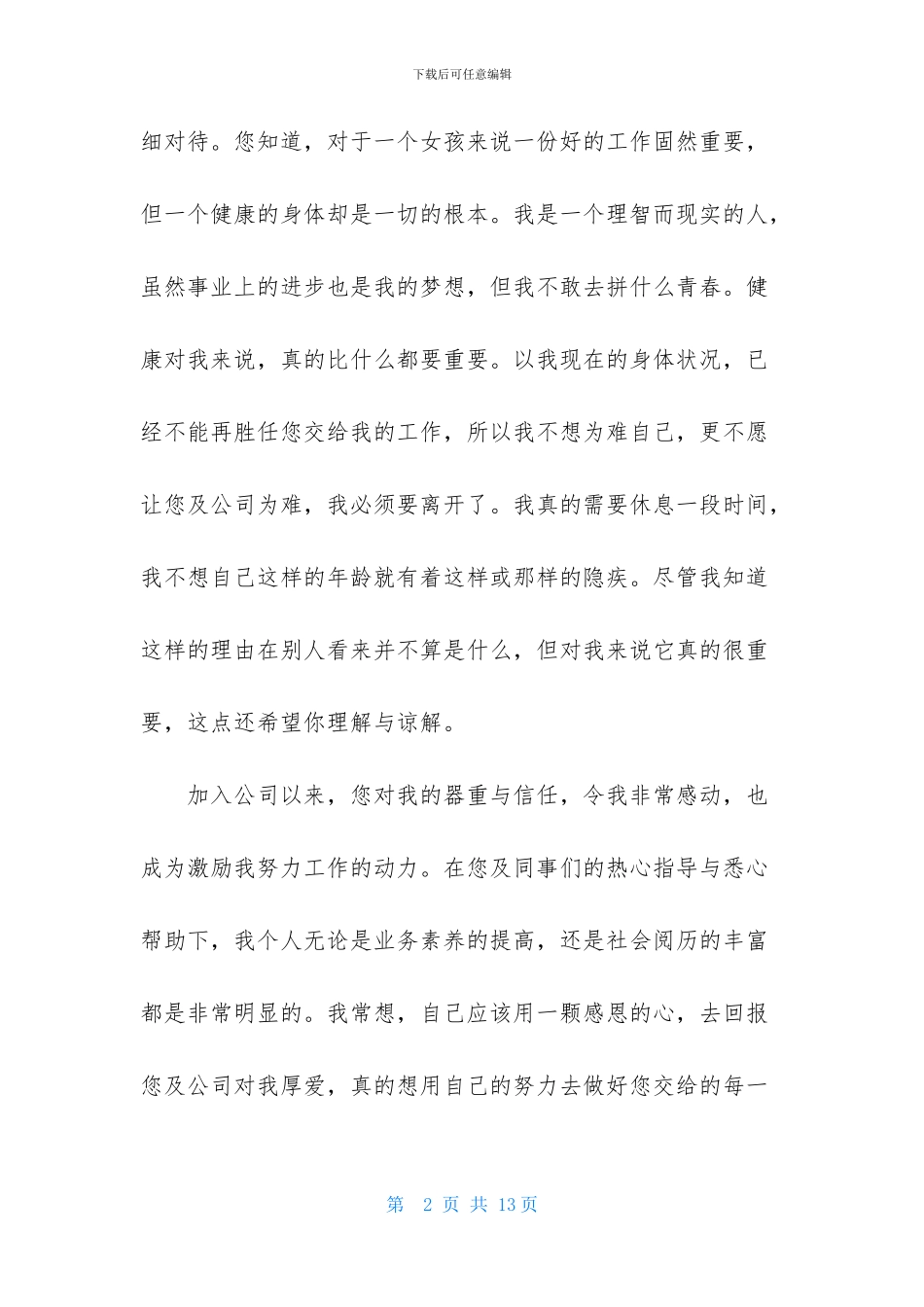 工人的辞职报告范文合集5篇_第2页