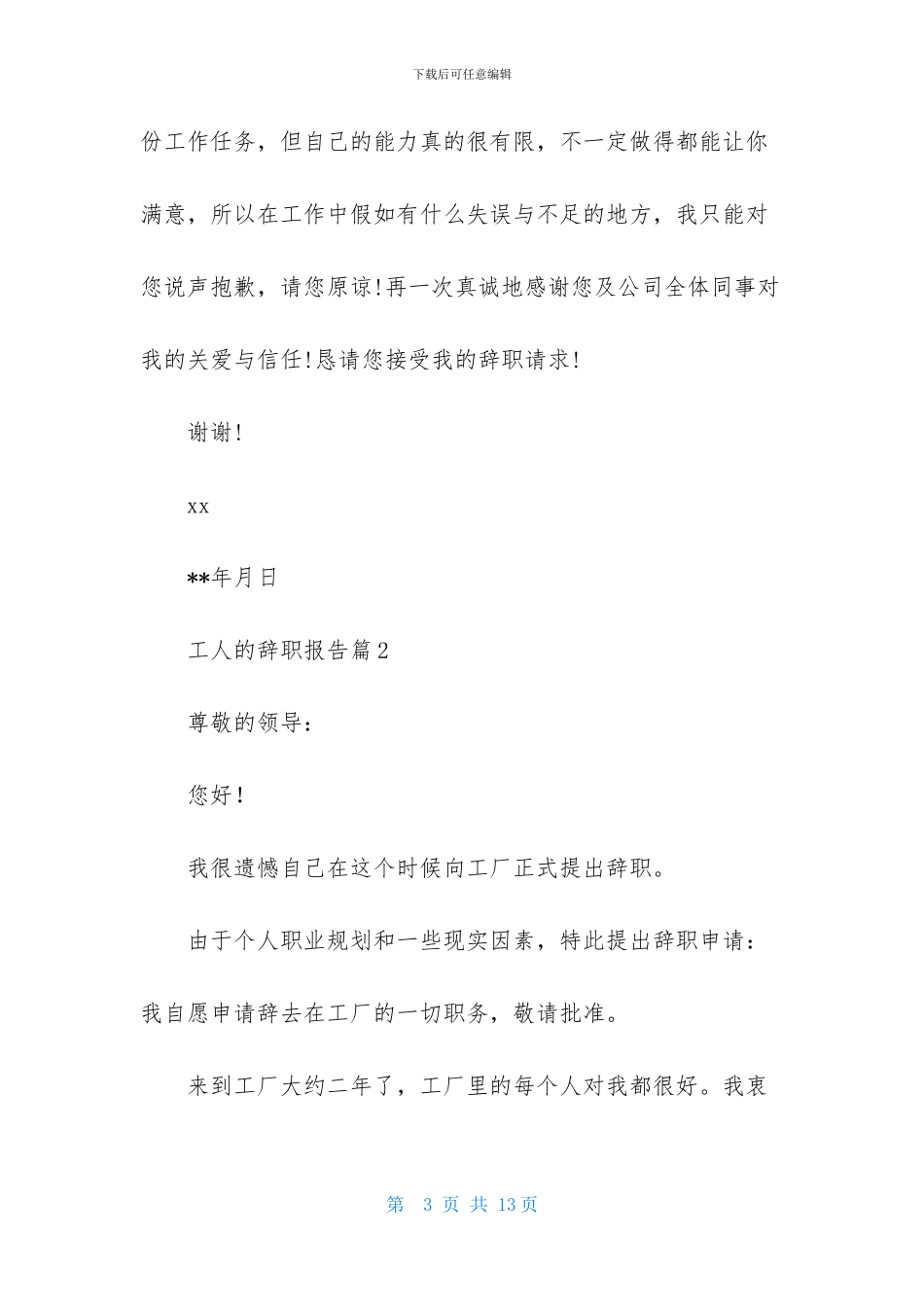工人的辞职报告范文合集5篇_第3页