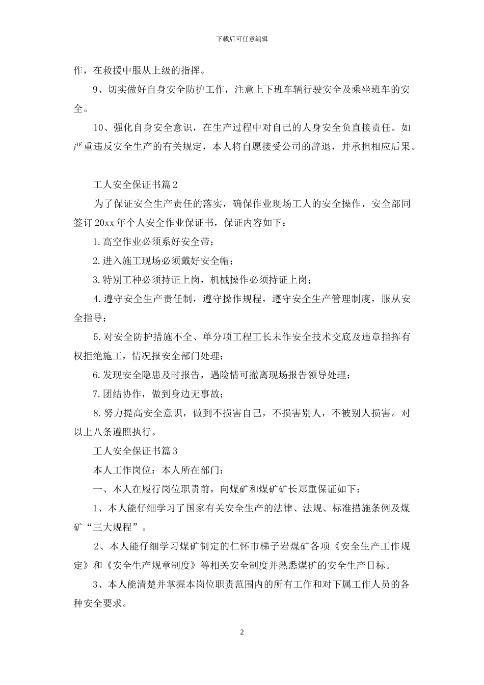 工人安全保证书五篇_第2页