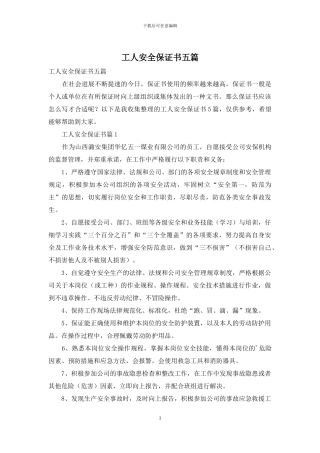 工人安全保证书五篇