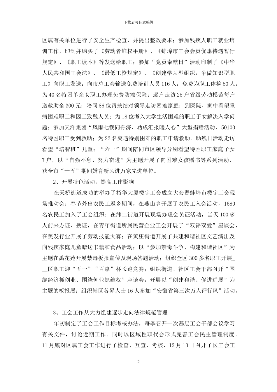 工会个人述职报告_第2页