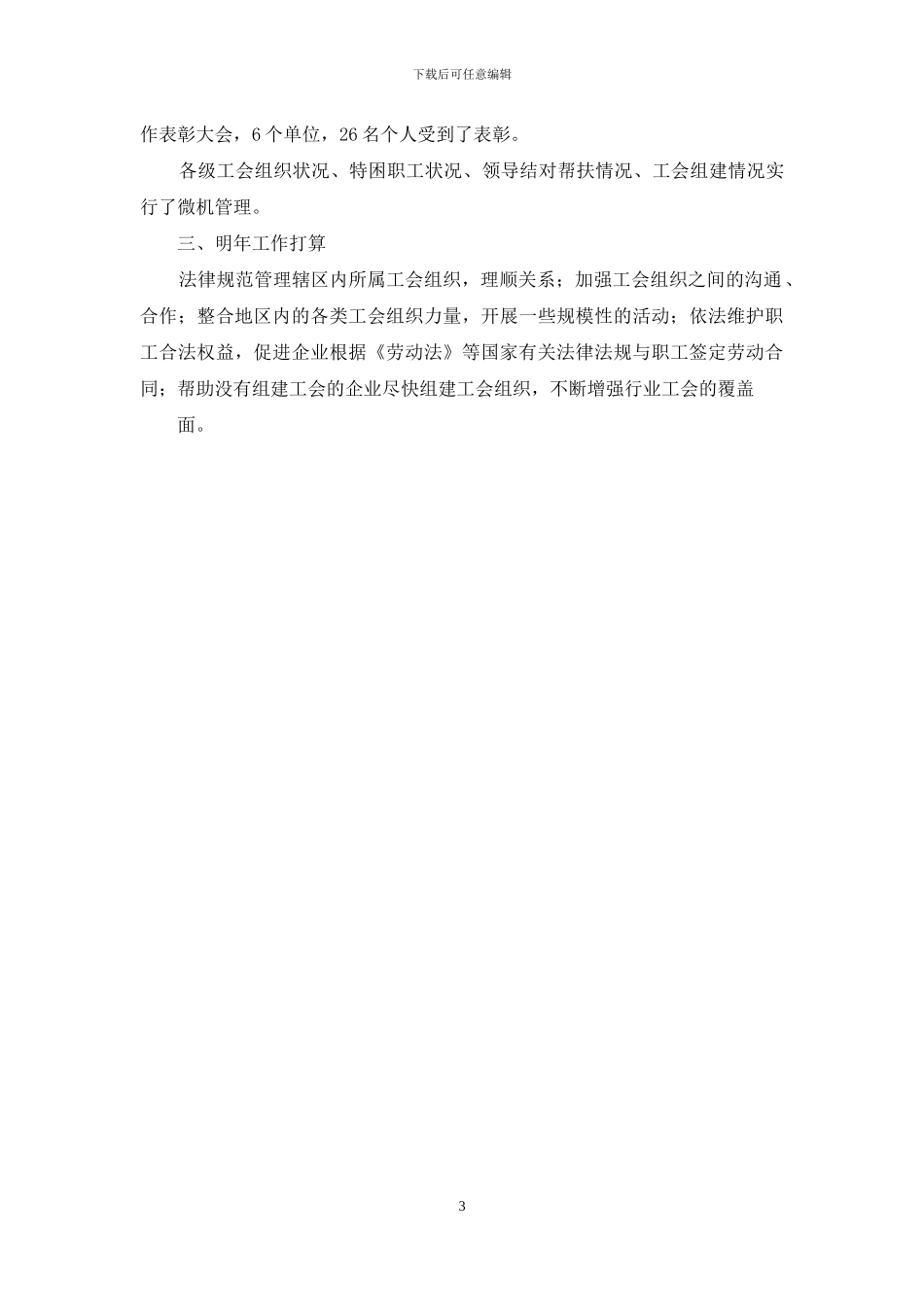 工会个人述职报告_第3页