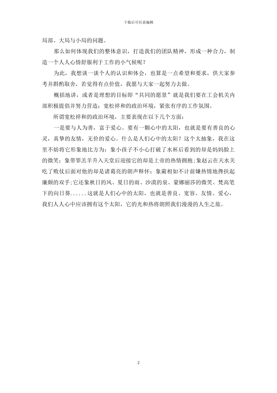 工会主席上任讲话_第2页