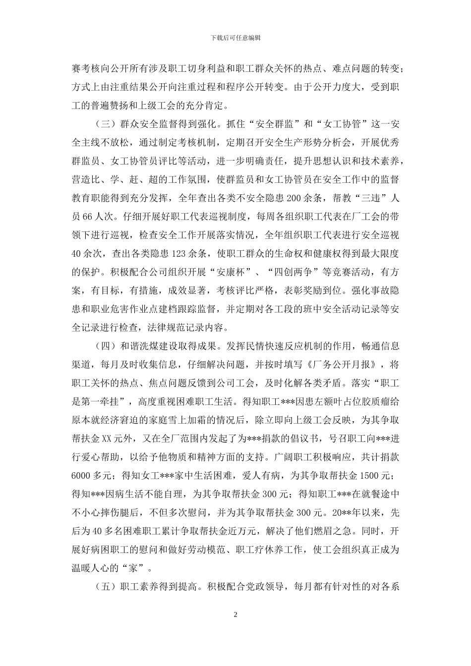 工会主席职代会工作报告_第2页