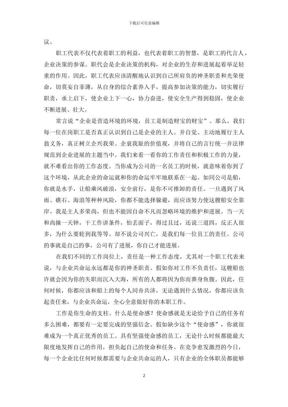 工会代表竞聘稿_第2页
