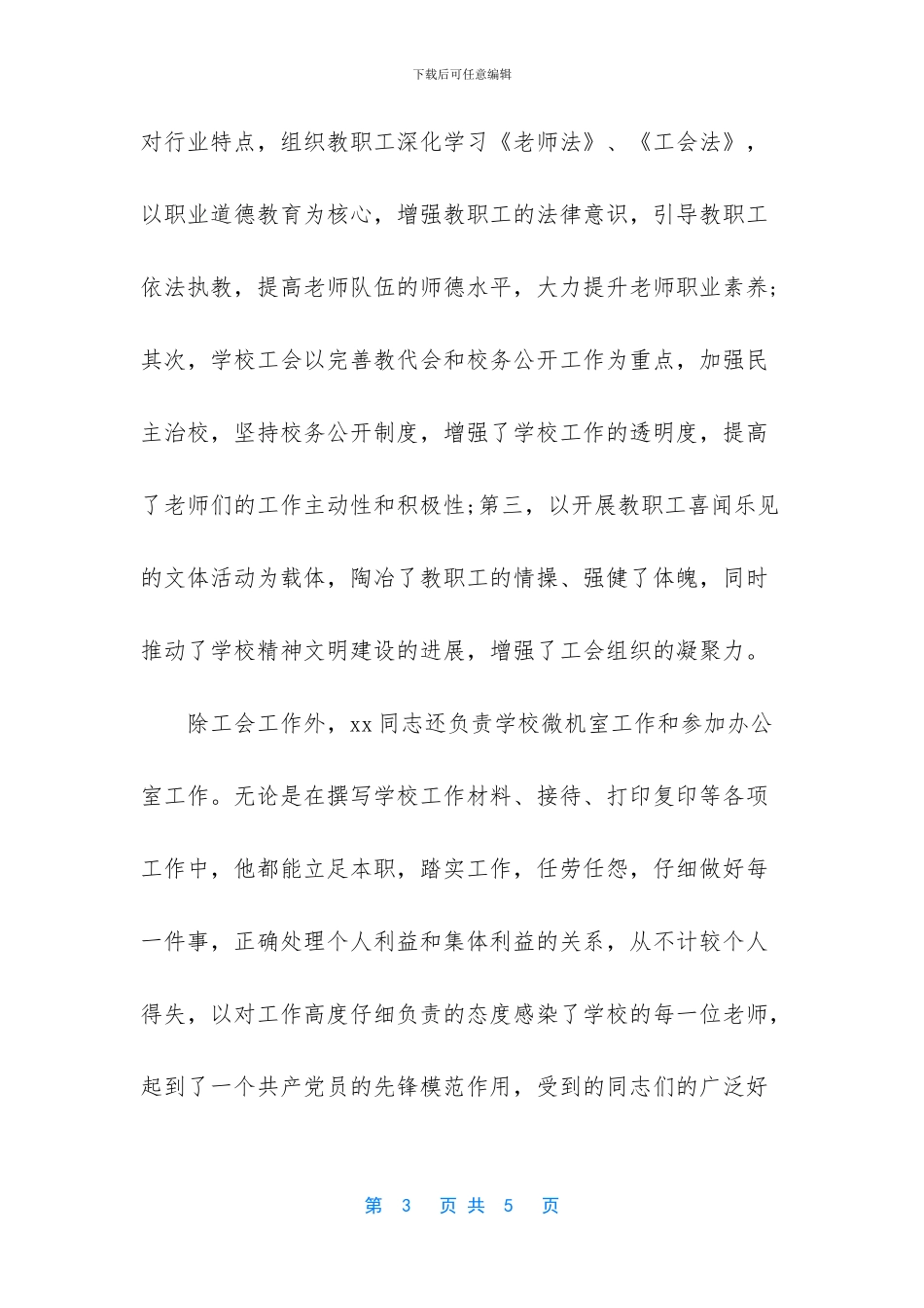 工会先进集体材料范文_第3页