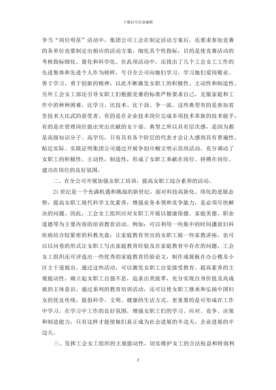 工会女工在煤矿安全生产中发挥作用_第2页