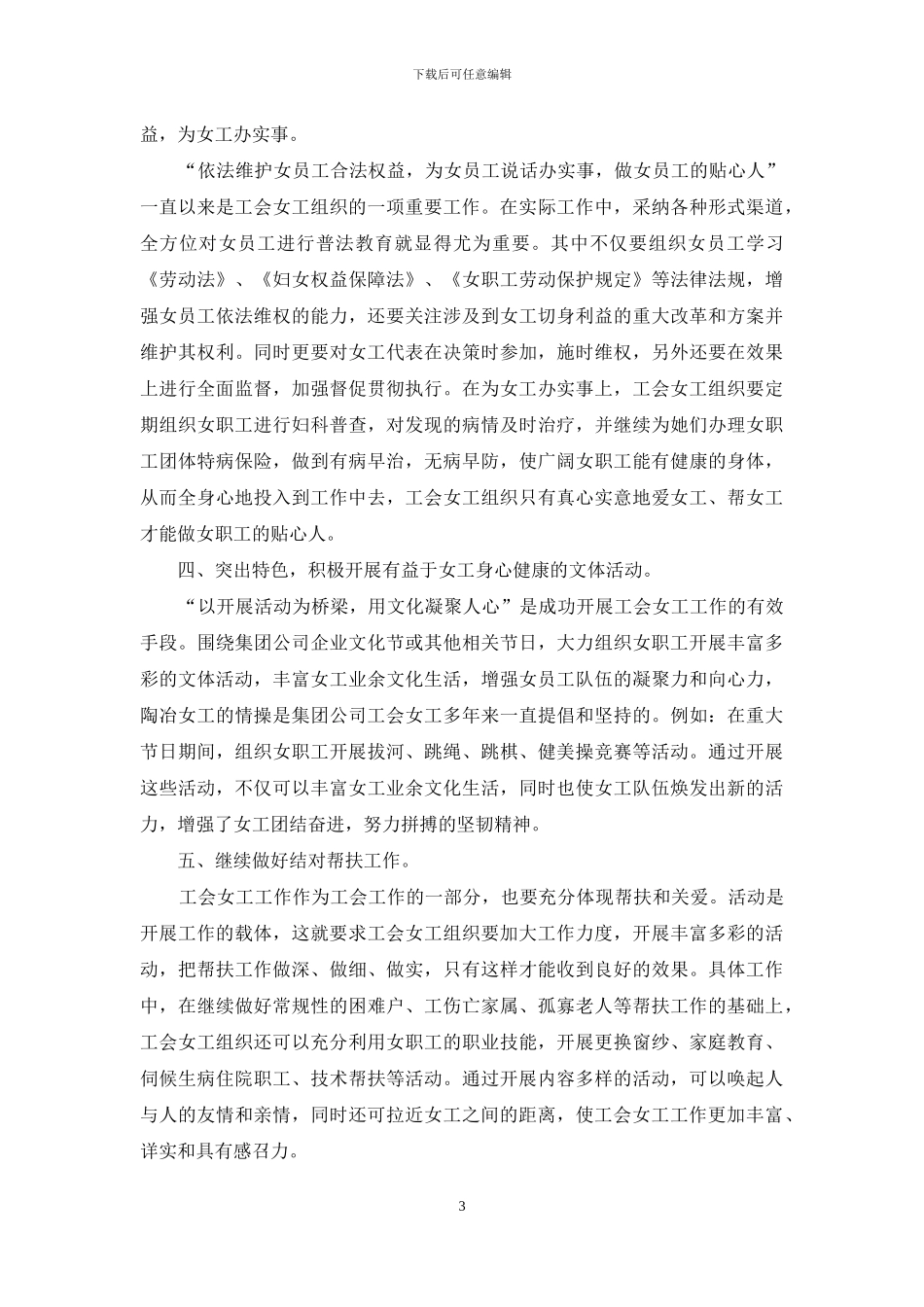 工会女工在煤矿安全生产中发挥作用_第3页