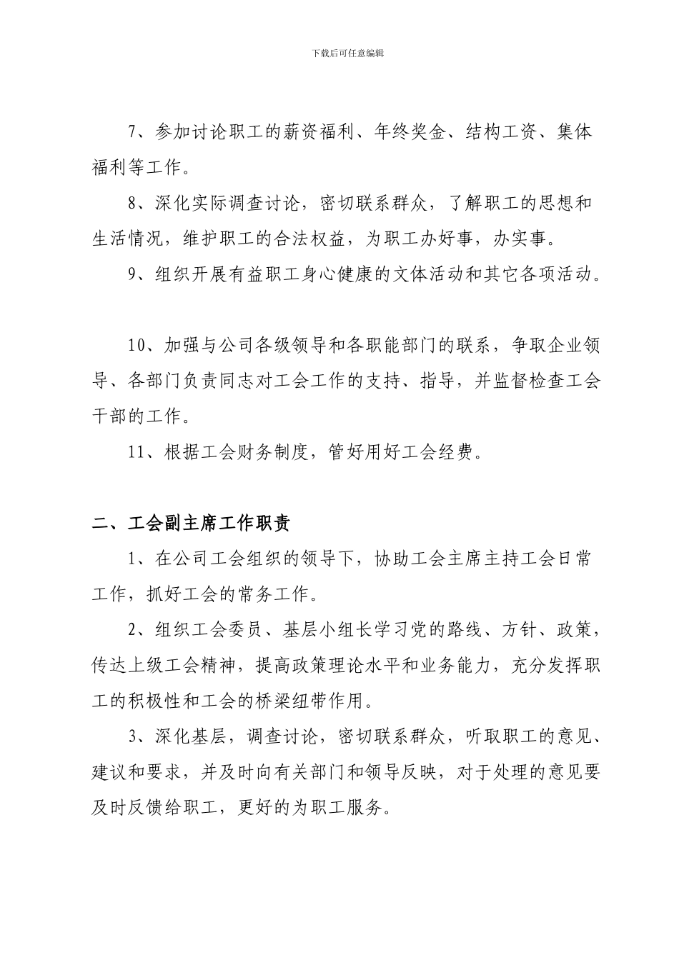 工会委员会委员分工及职能_第2页