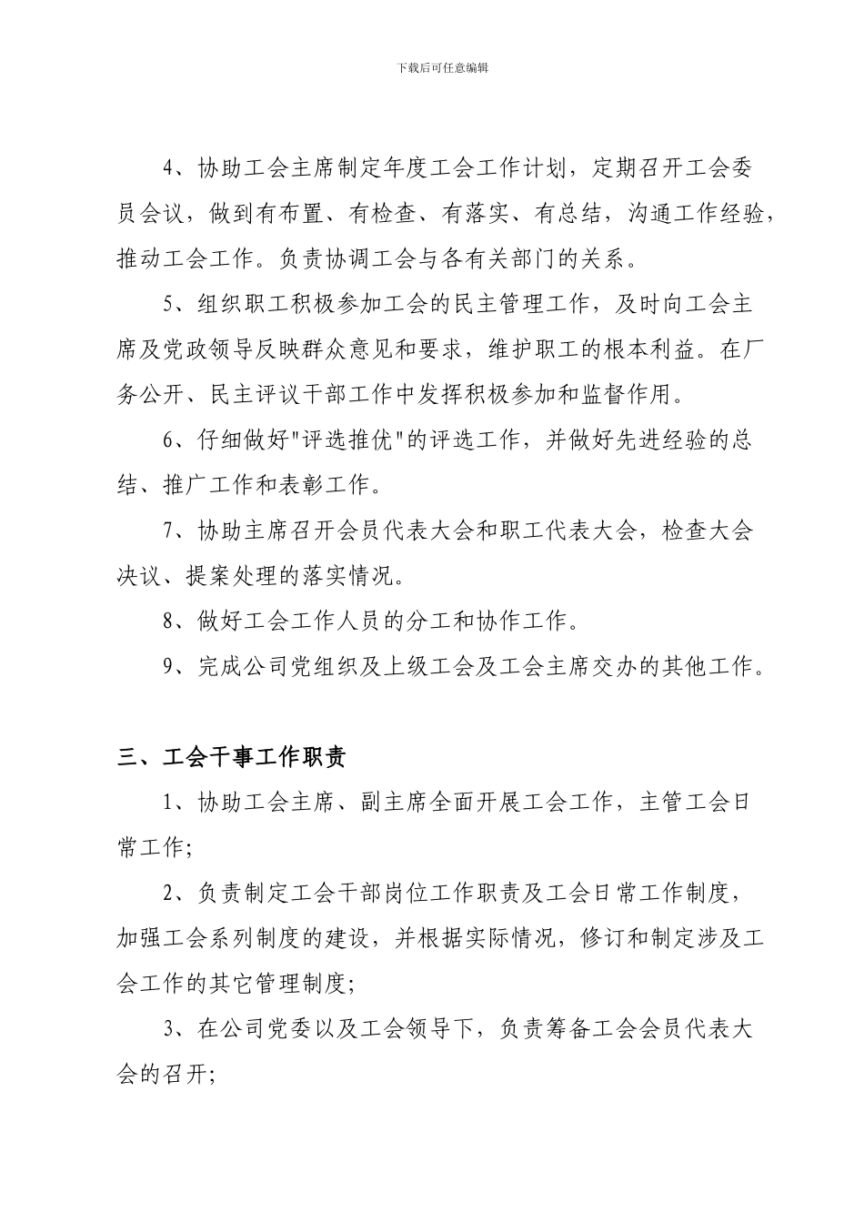 工会委员会委员分工及职能_第3页