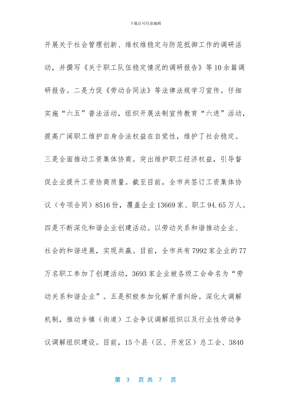 工会工作先进个人_第3页