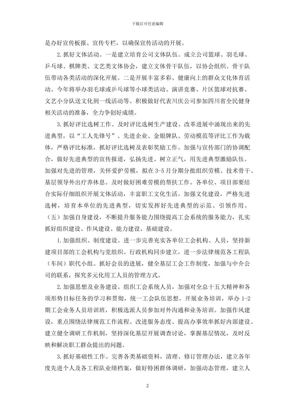 工会工作报告_第2页