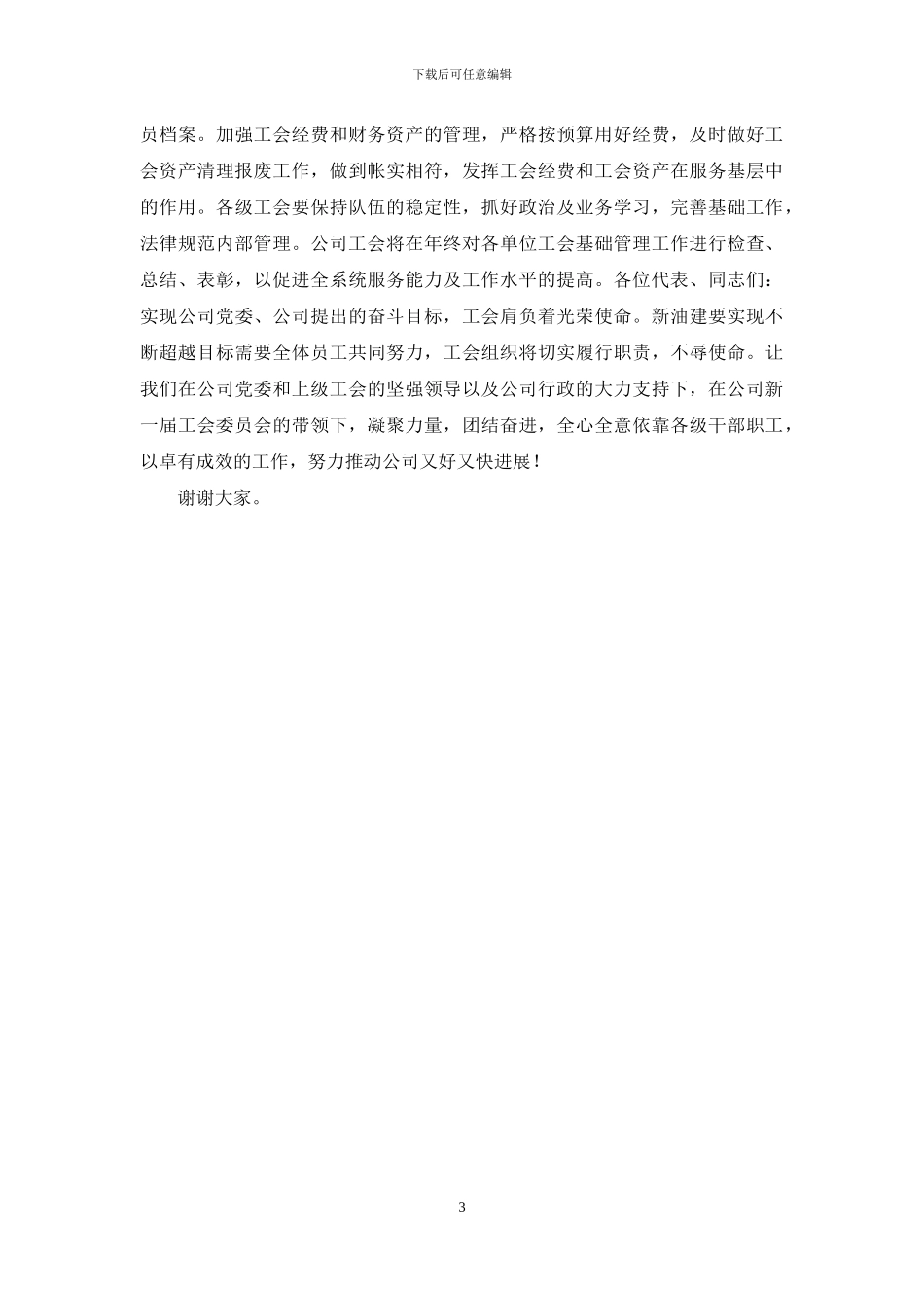 工会工作报告_第3页