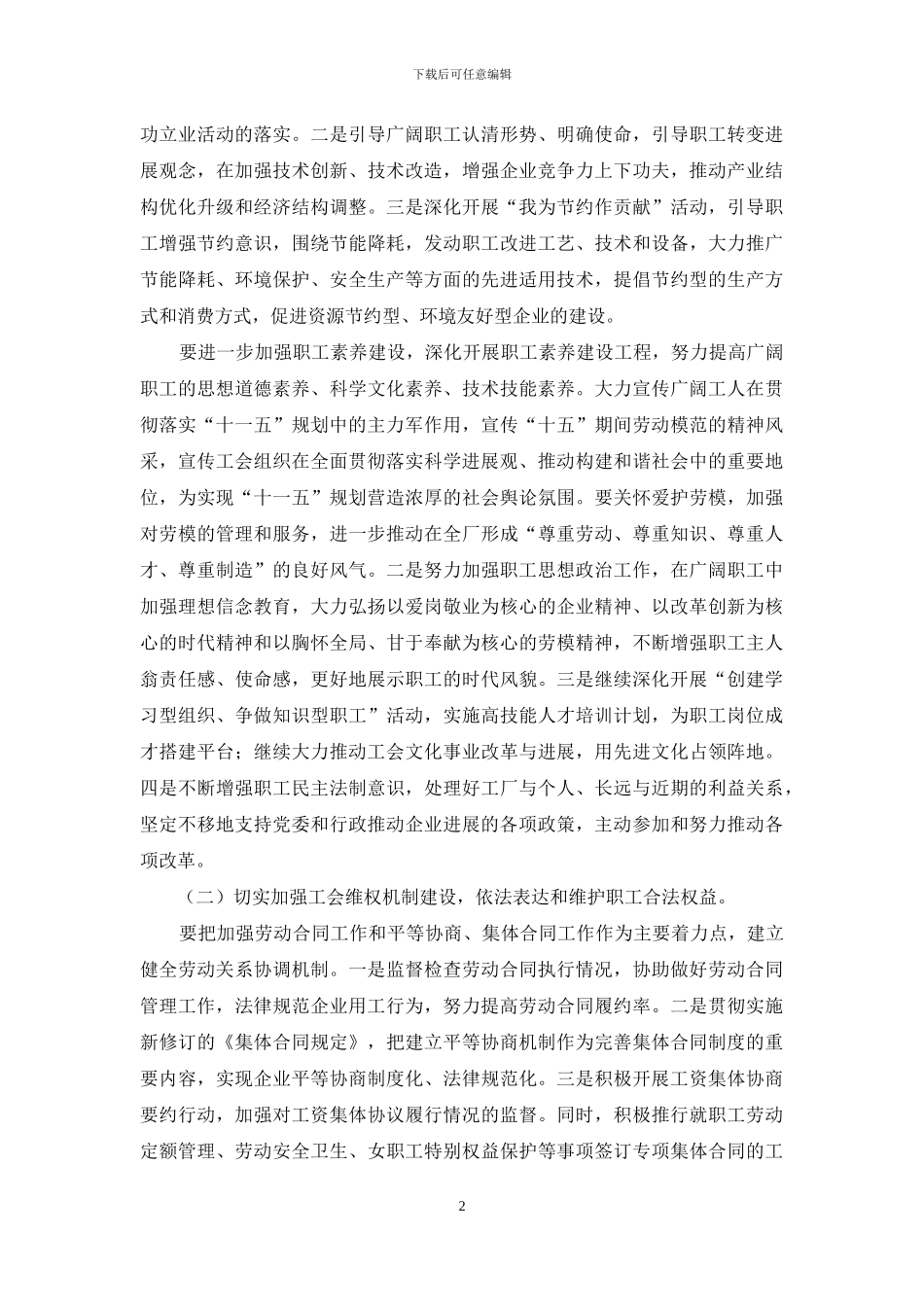 工会工作计划-工厂工会工作计划_第2页