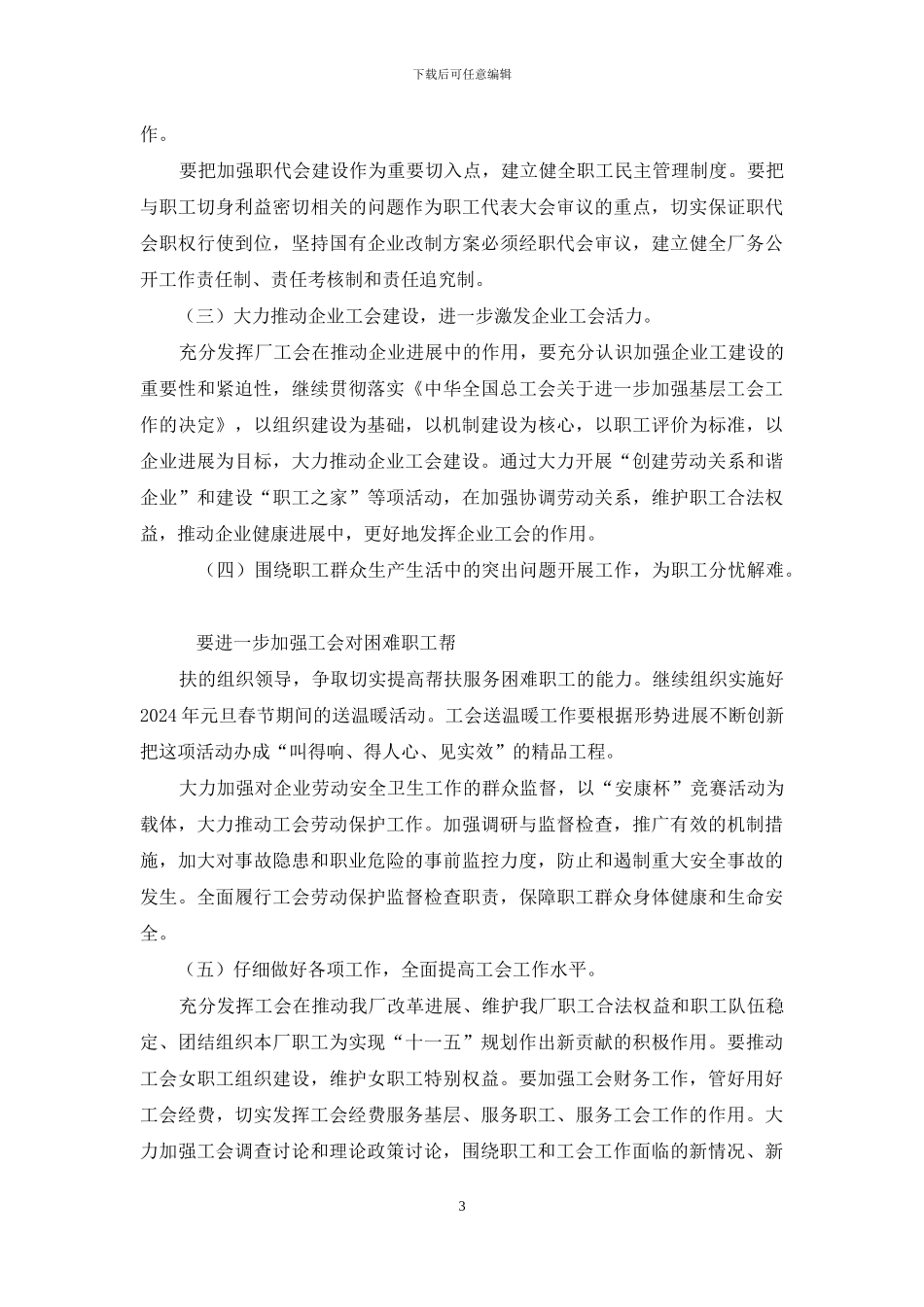 工会工作计划-工厂工会工作计划_第3页