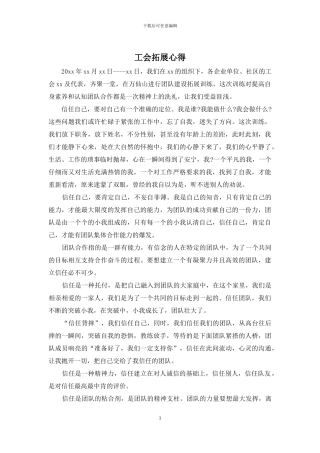 工会拓展心得