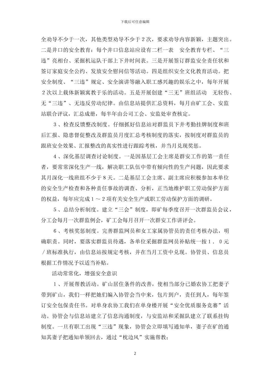 工会汇报材料-煤炭公司工会200X年度工作汇报材料_第2页