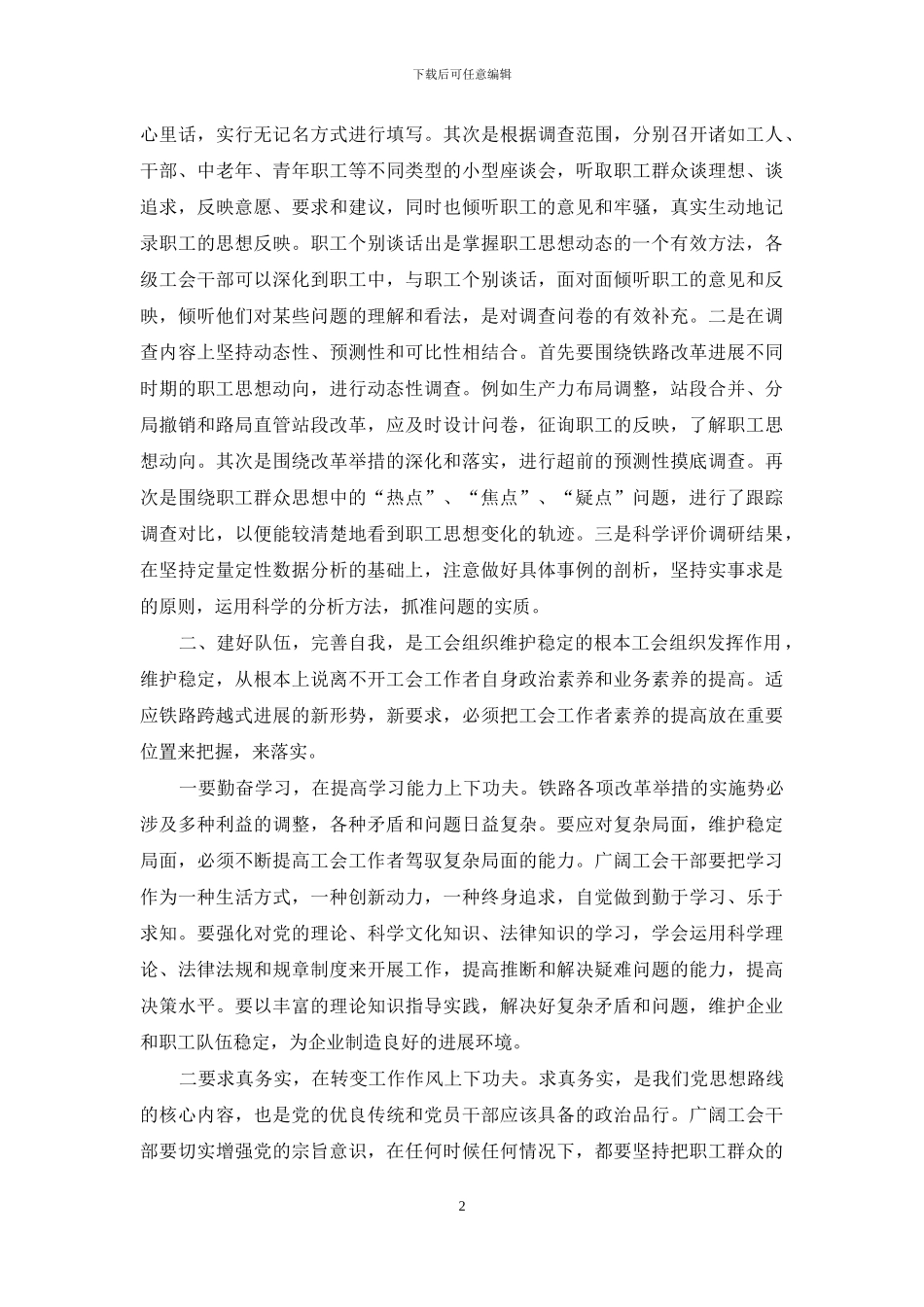 工会组织如何在维护稳定中发挥作用的思考_第2页