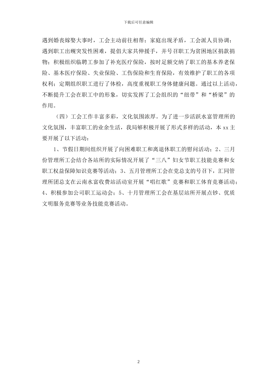 工会自检自查报告_第2页