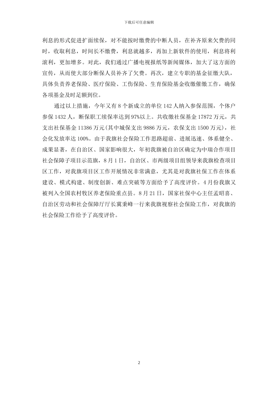 工伤保险个人年度总结范文_第2页