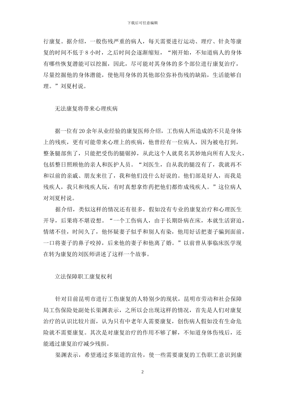 工伤职工工伤康复申请_第2页