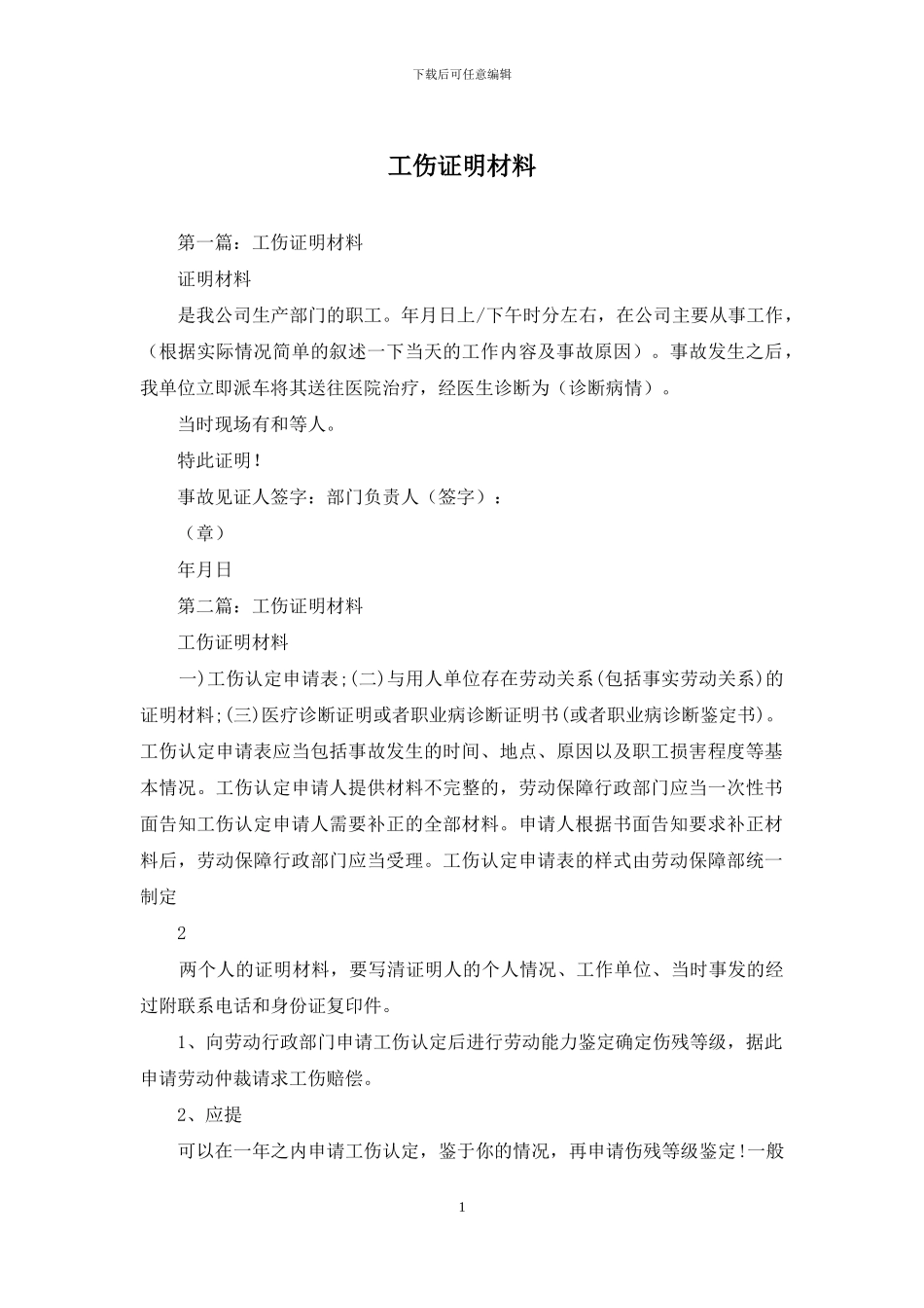 工伤证明材料_第1页