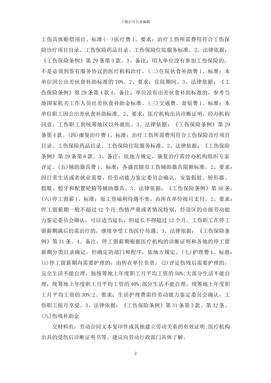 工伤证明材料_第2页