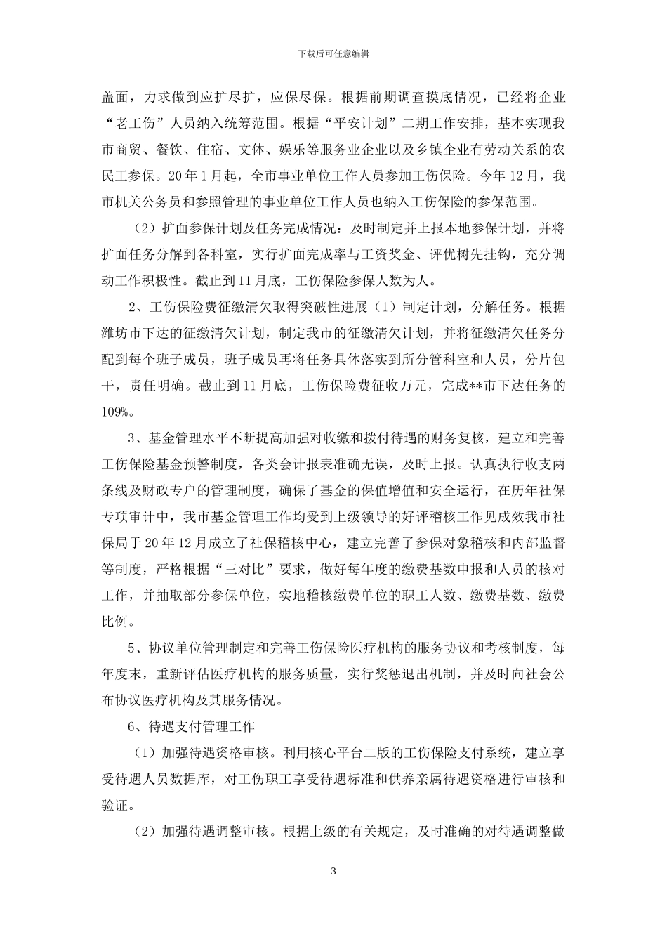 工伤调查报告_第3页